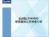 中华电信ADSL的新成员ZyXEL P-6101C ..