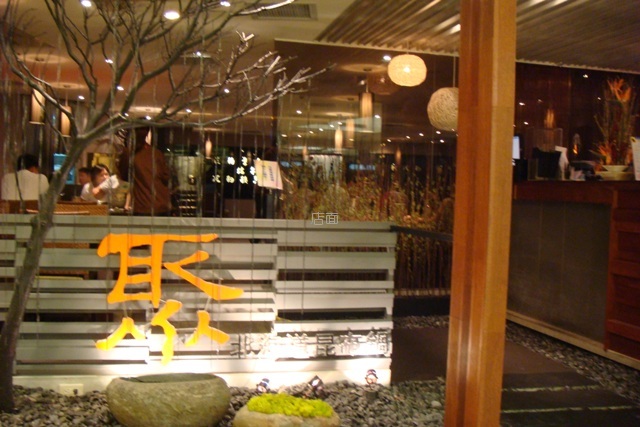 店面