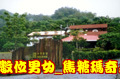 北關農場