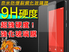 【桃园-虚拟城市】红米-9H2.5D手机萤幕保护贴(桃园门市可自取)