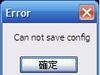 Maxthon在受限的使用者中执行时出现Cannot save config的讯息