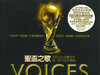 圣杯之歌 2006世界杯官方指定专辑